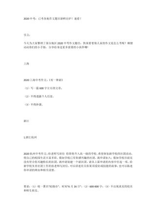 2020中考：已考各地作文题目新鲜出炉!速看!