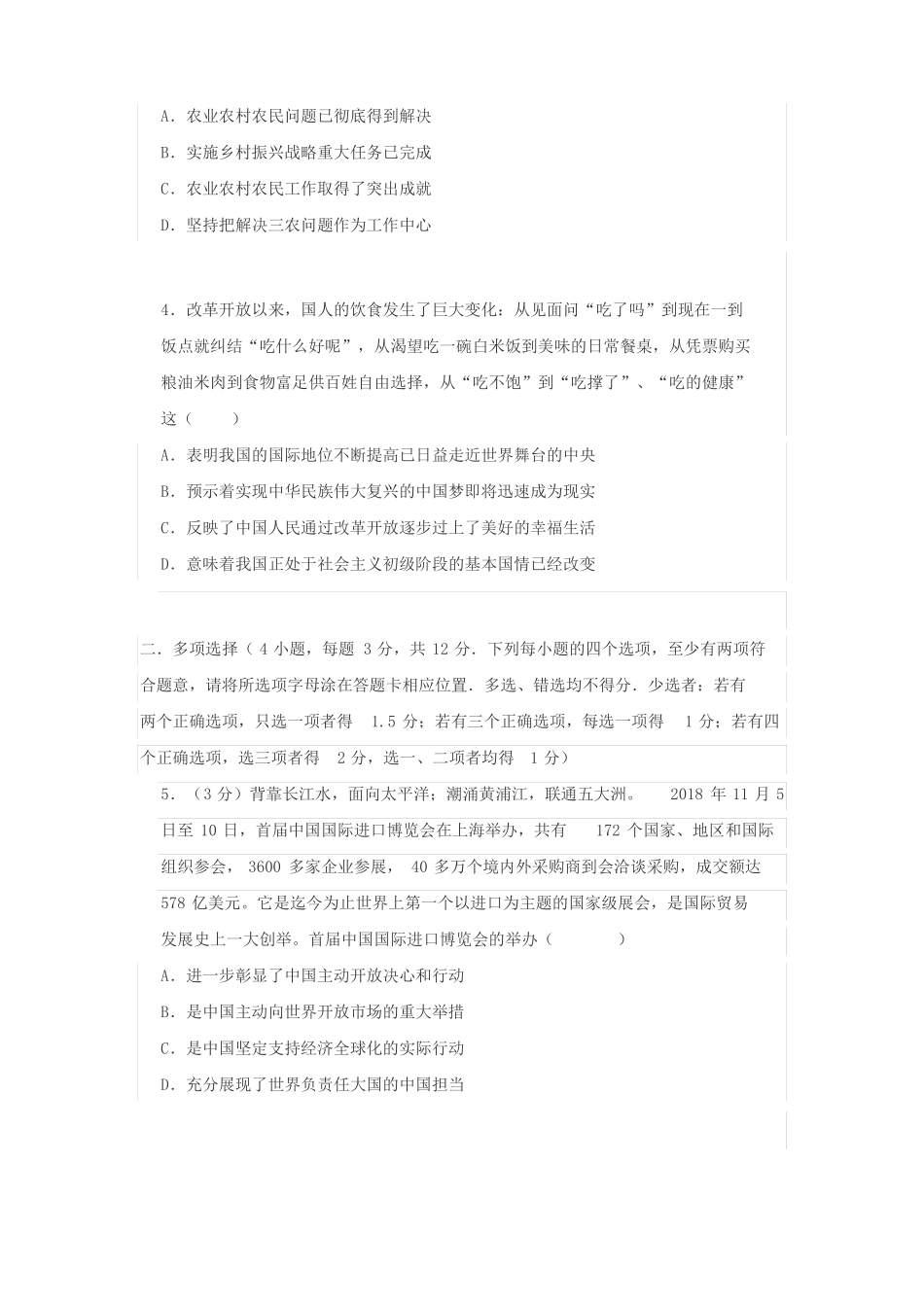 2020中考道法模拟试题名校卷3_第2页