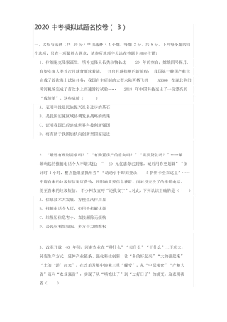 2020中考道法模拟试题名校卷3
