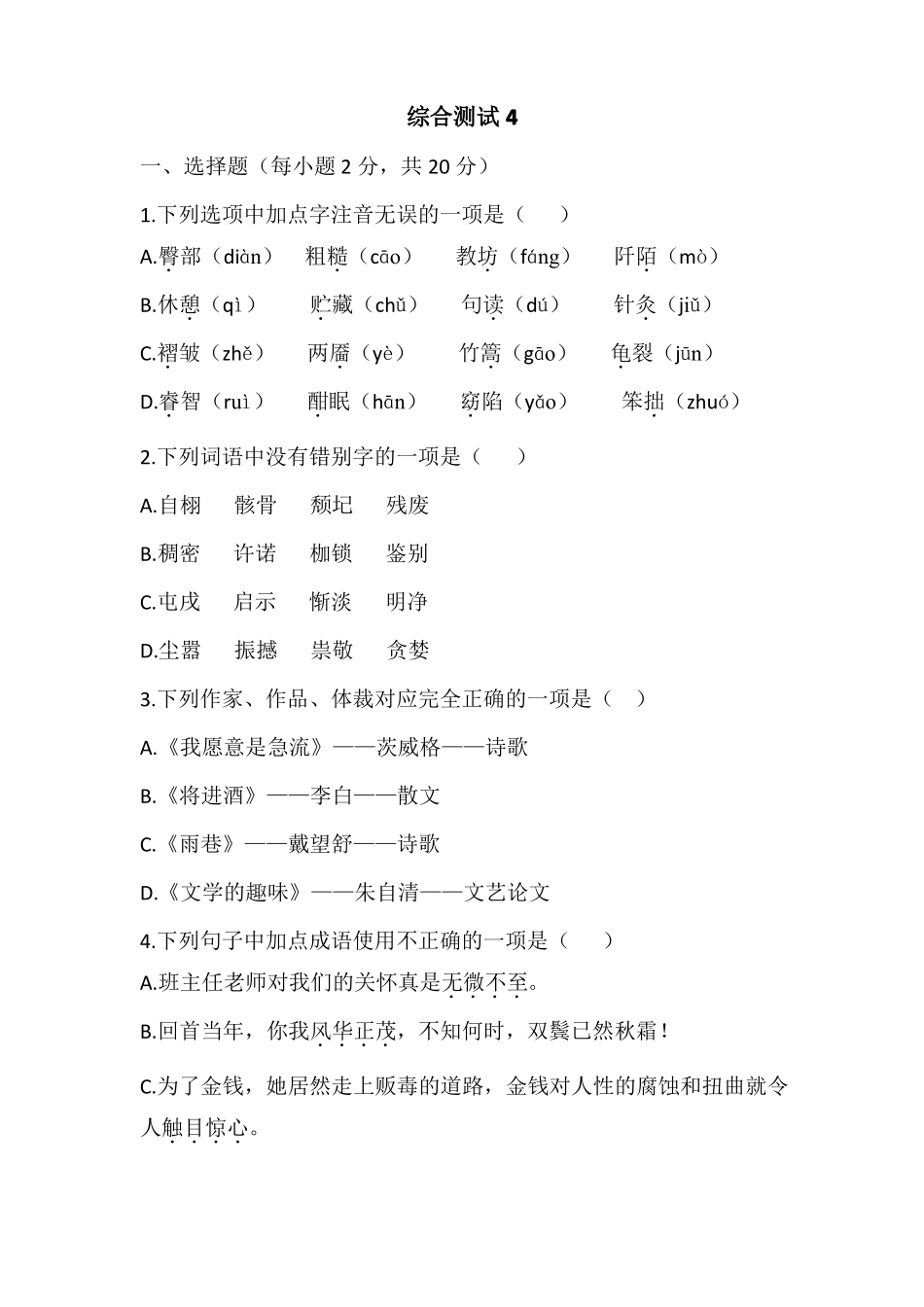 2020中职对口升学语文综合测试_第1页