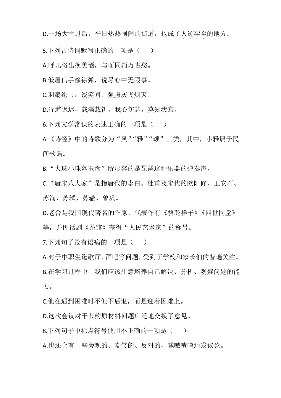 2020中职对口升学语文综合测试_第2页