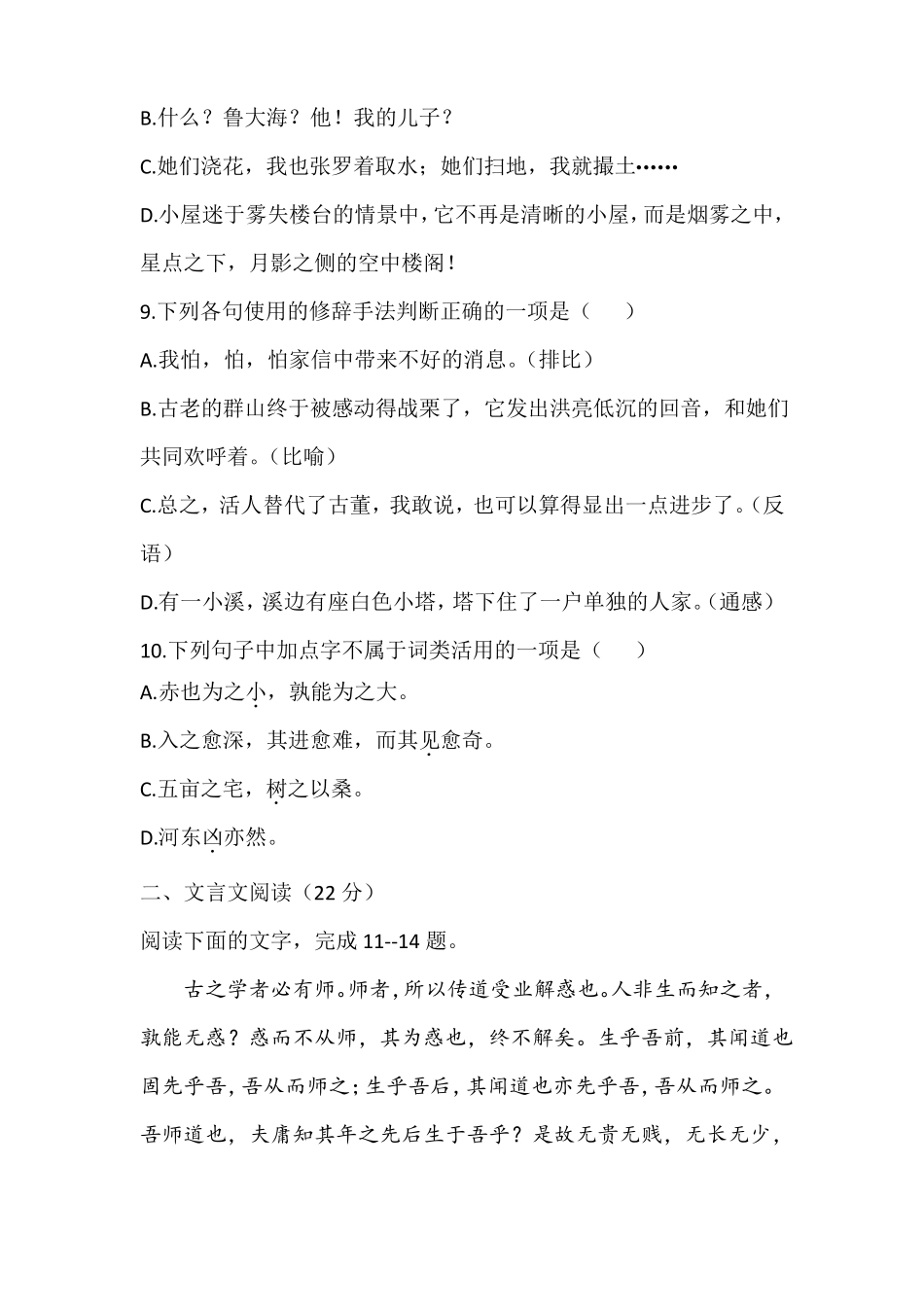 2020中职对口升学语文综合测试_第3页