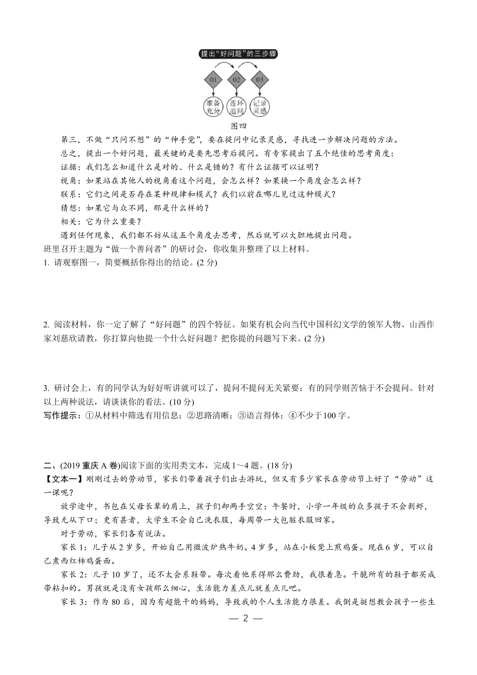 2020中考素养提升非连续性文本阅读专练_第2页