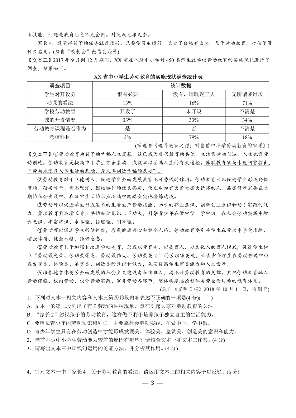 2020中考素养提升非连续性文本阅读专练_第3页