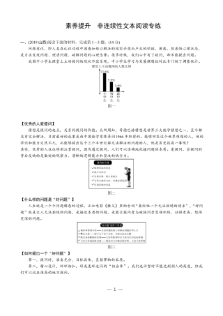 2020中考素养提升非连续性文本阅读专练