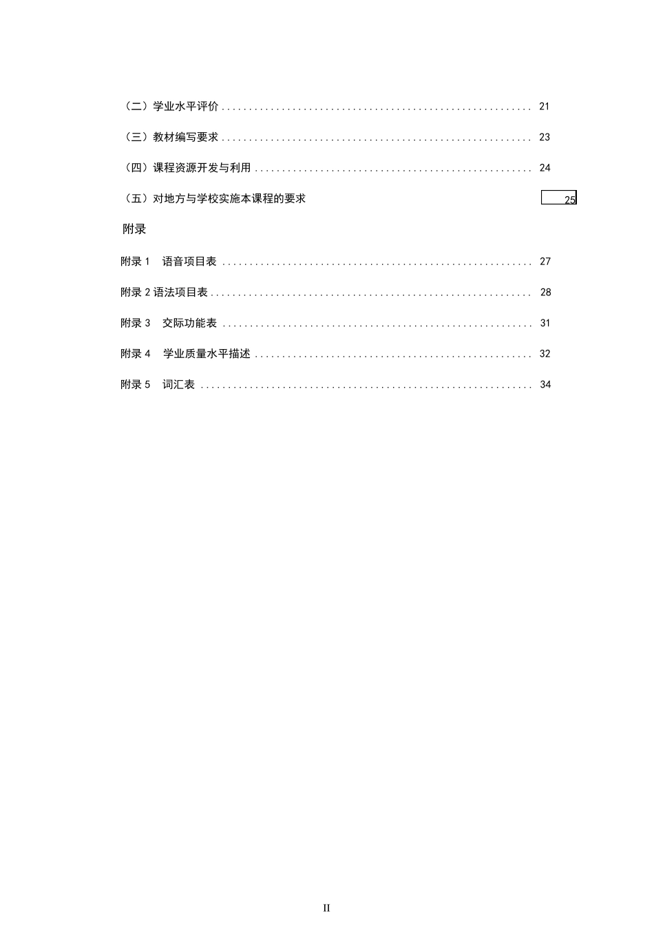 2020中职英语新课标_第3页