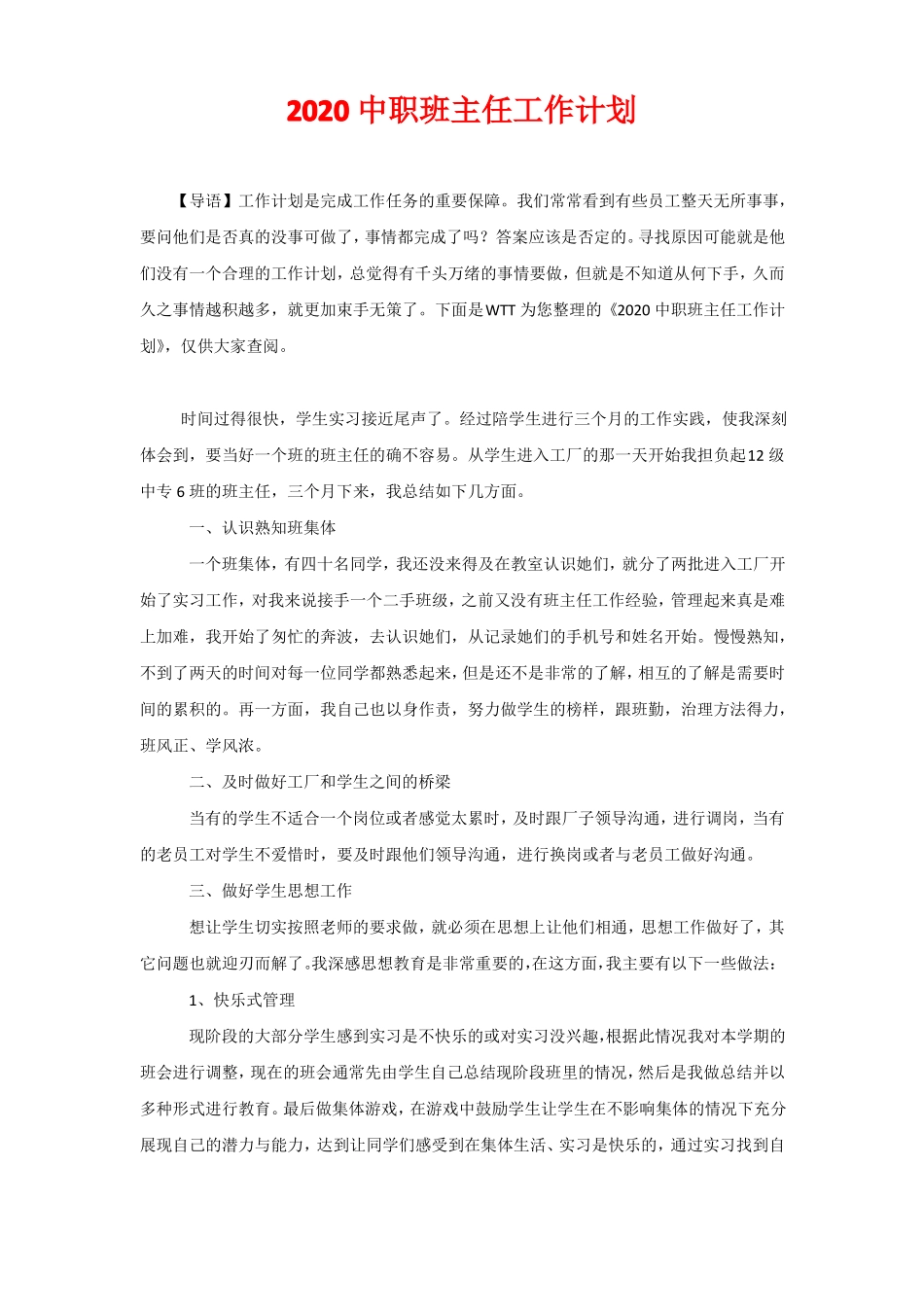 2020中职班主任工作计划_第1页