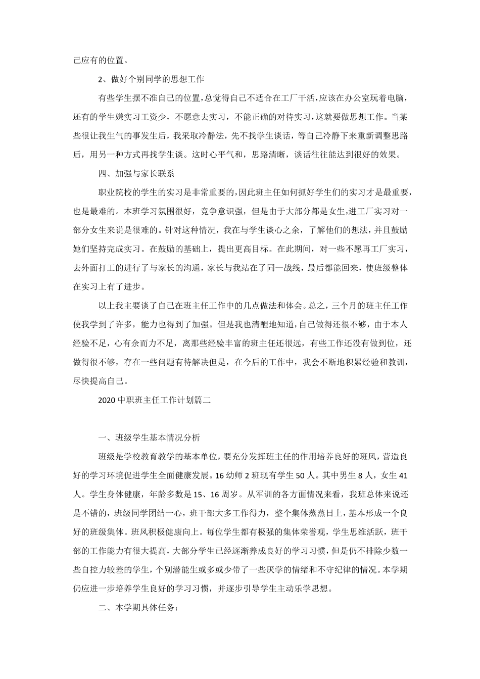 2020中职班主任工作计划_第2页