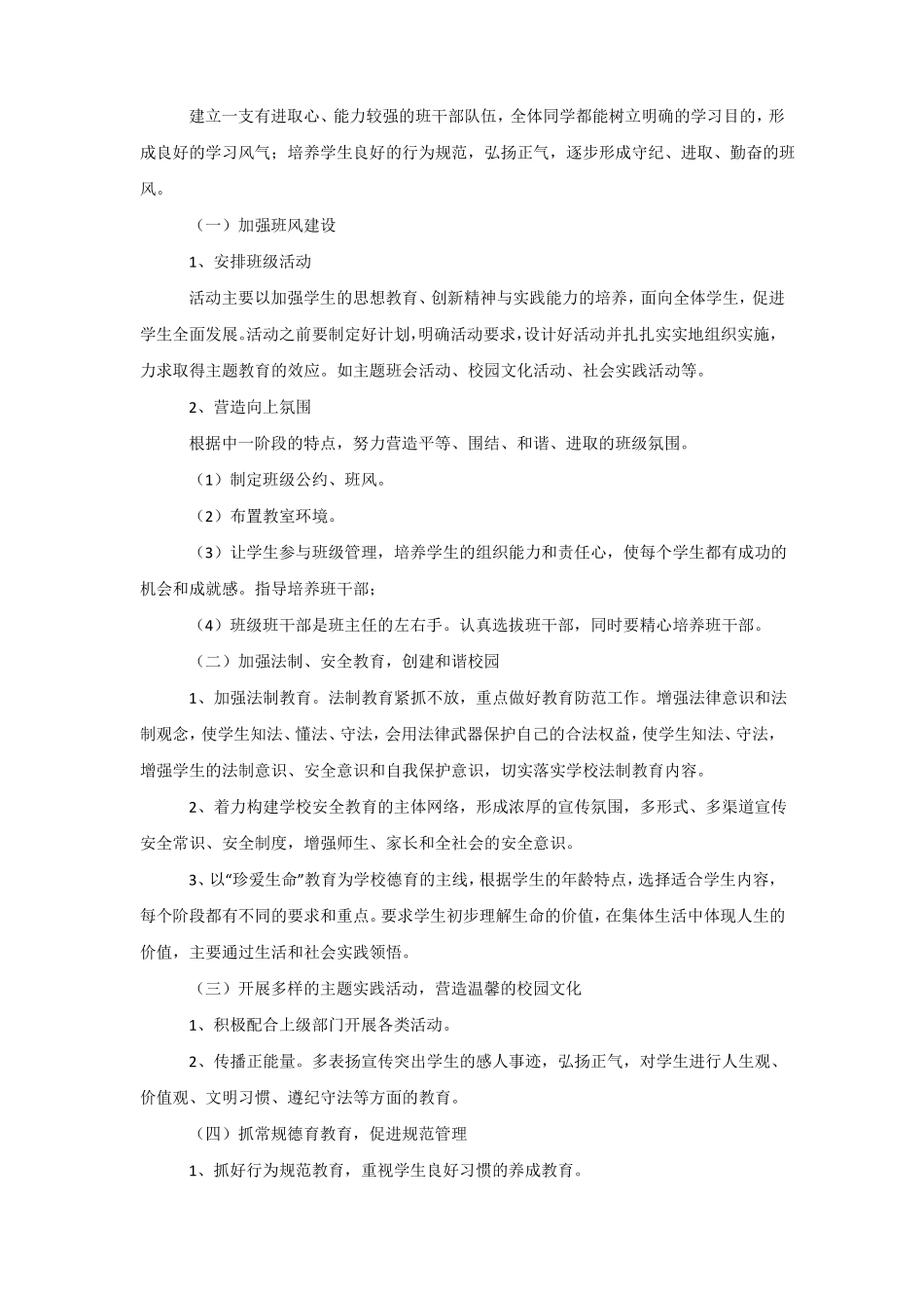 2020中职班主任工作计划_第3页