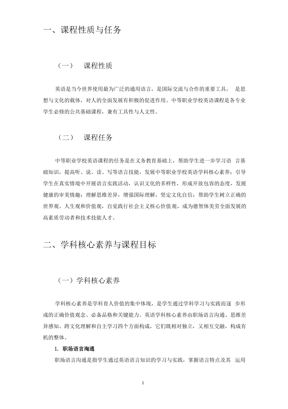 2020中职英语新课_第3页