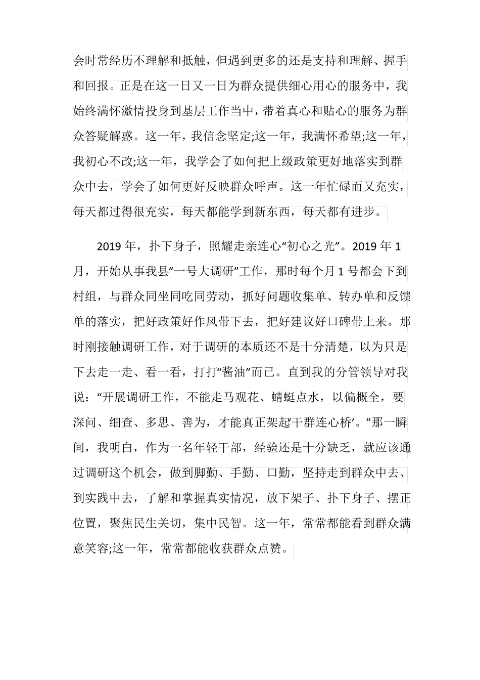 2020中青年干部培训班学习心得体会5篇_第2页