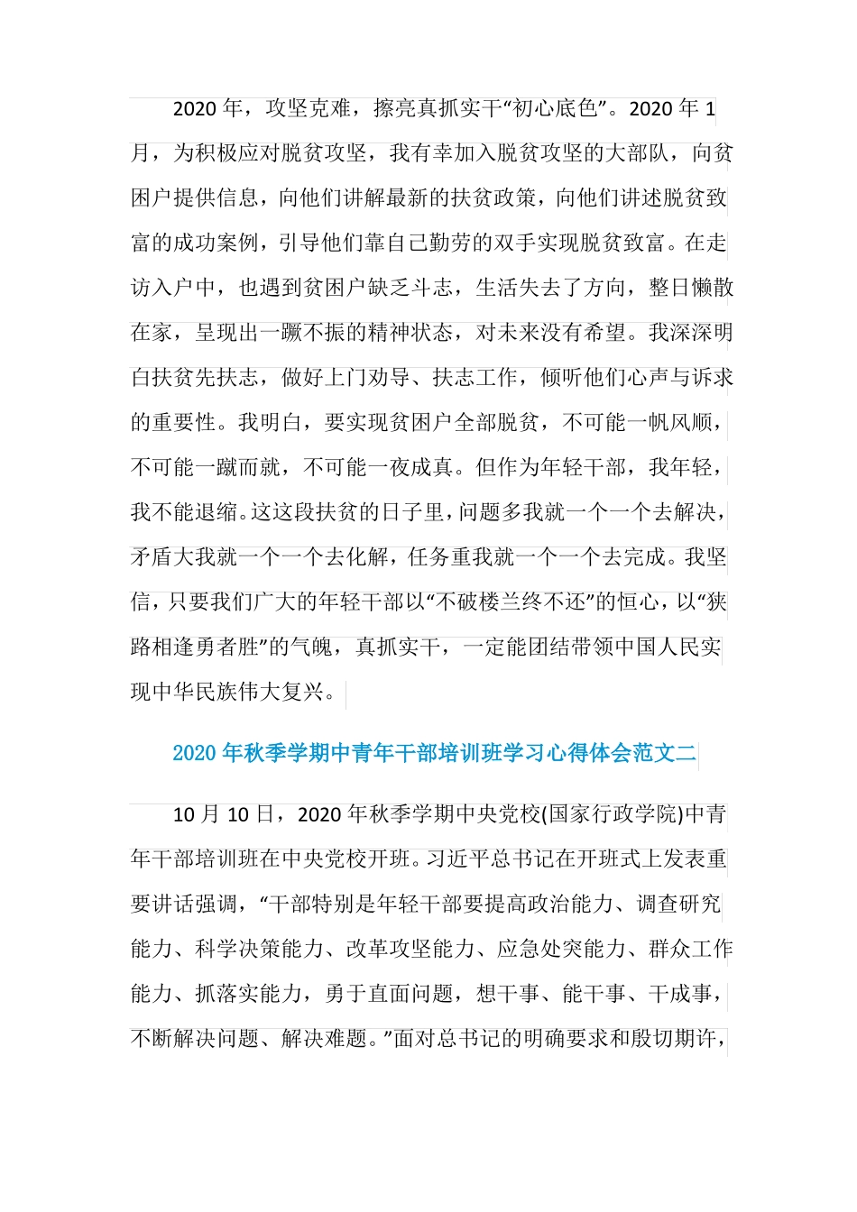 2020中青年干部培训班学习心得体会5篇_第3页