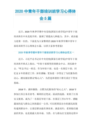 2020中青年干部培训班学习心得体会5篇