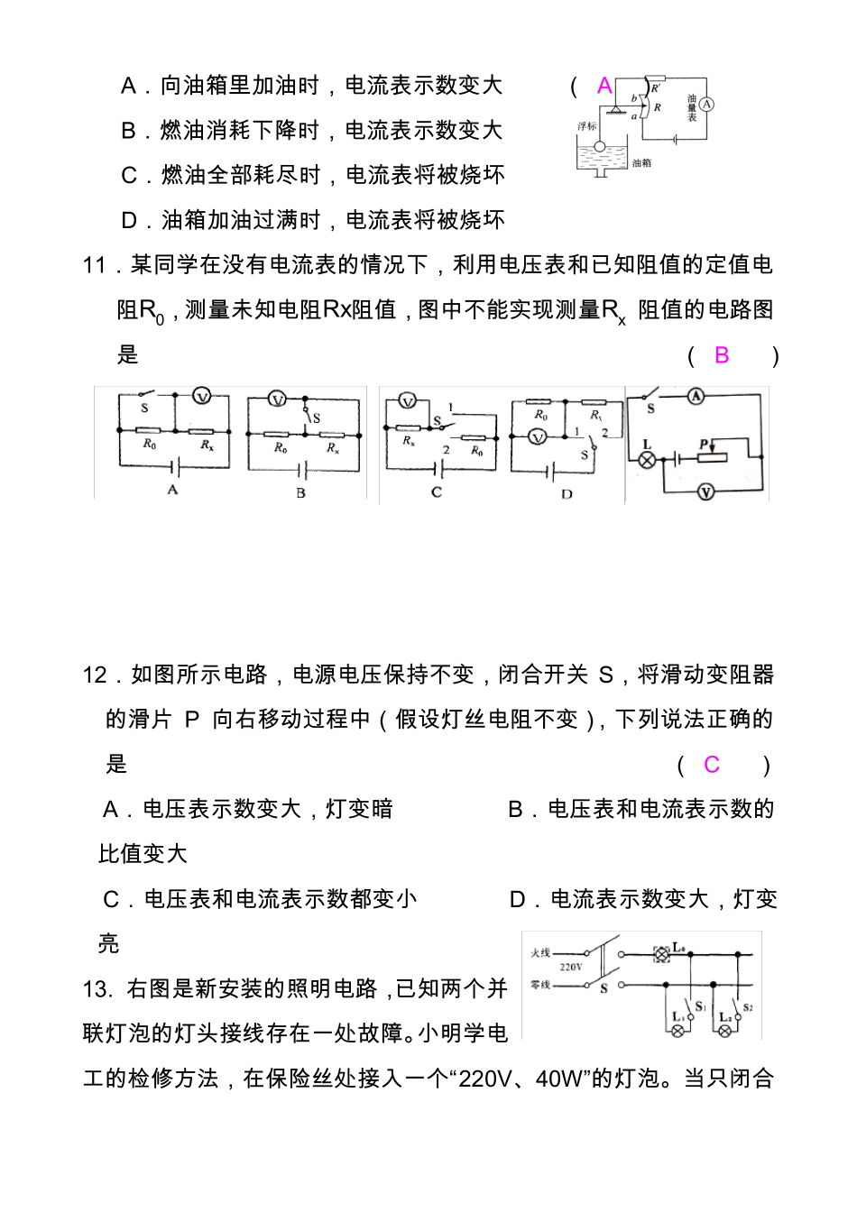 2020九年级物理电学测试题及答案_第3页
