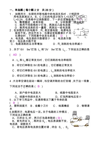 2020九年级物理电学测试题及答案