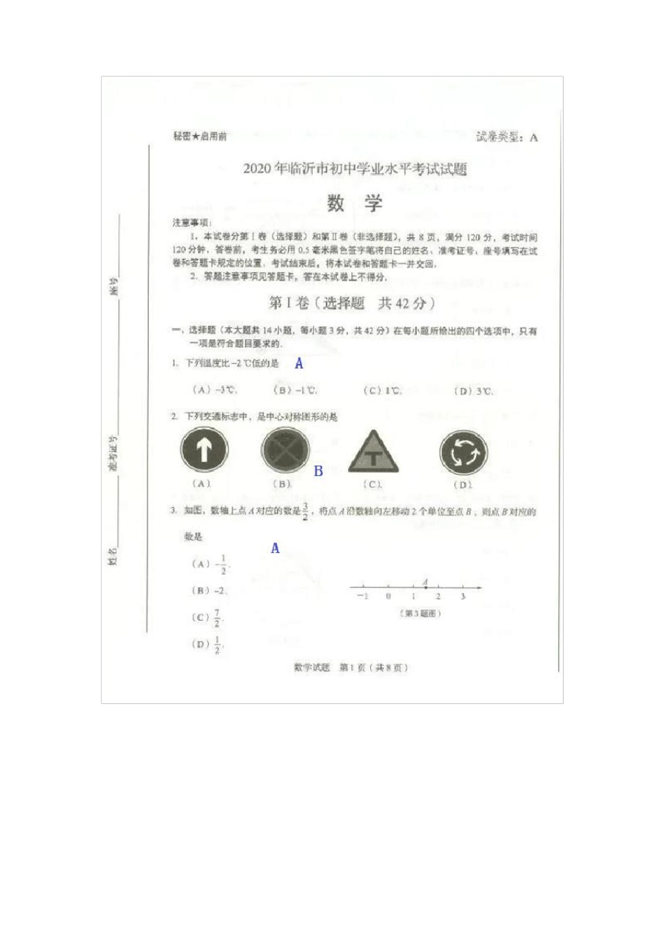 2020临沂中考数学试题及答案_第1页