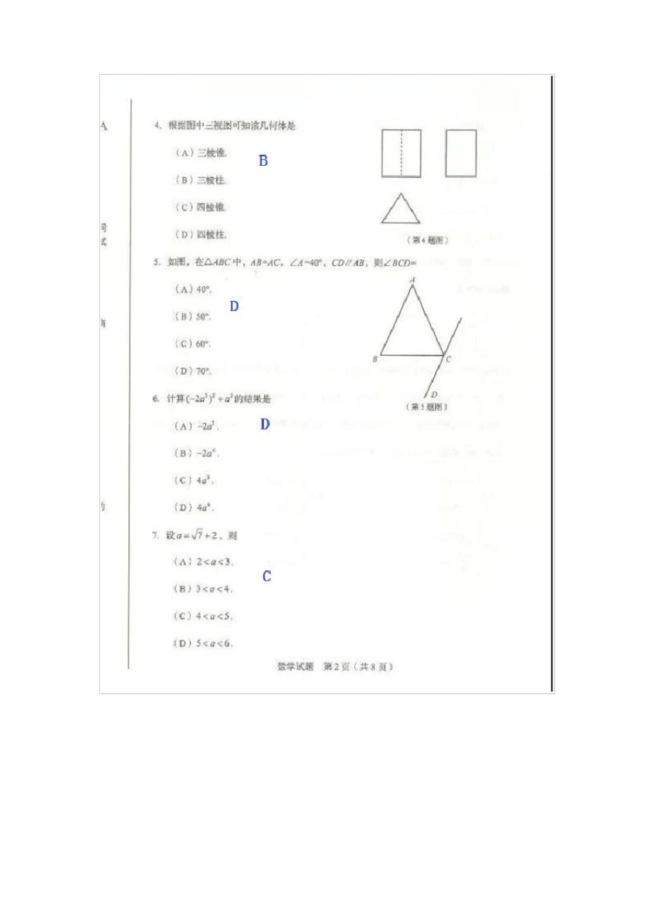 2020临沂中考数学试题及答案_第2页