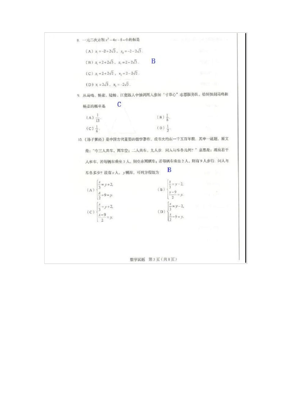2020临沂中考数学试题及答案_第3页