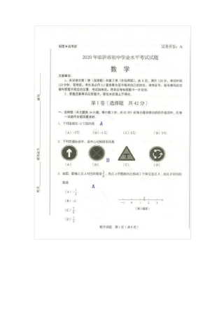 2020临沂中考数学试题及答案