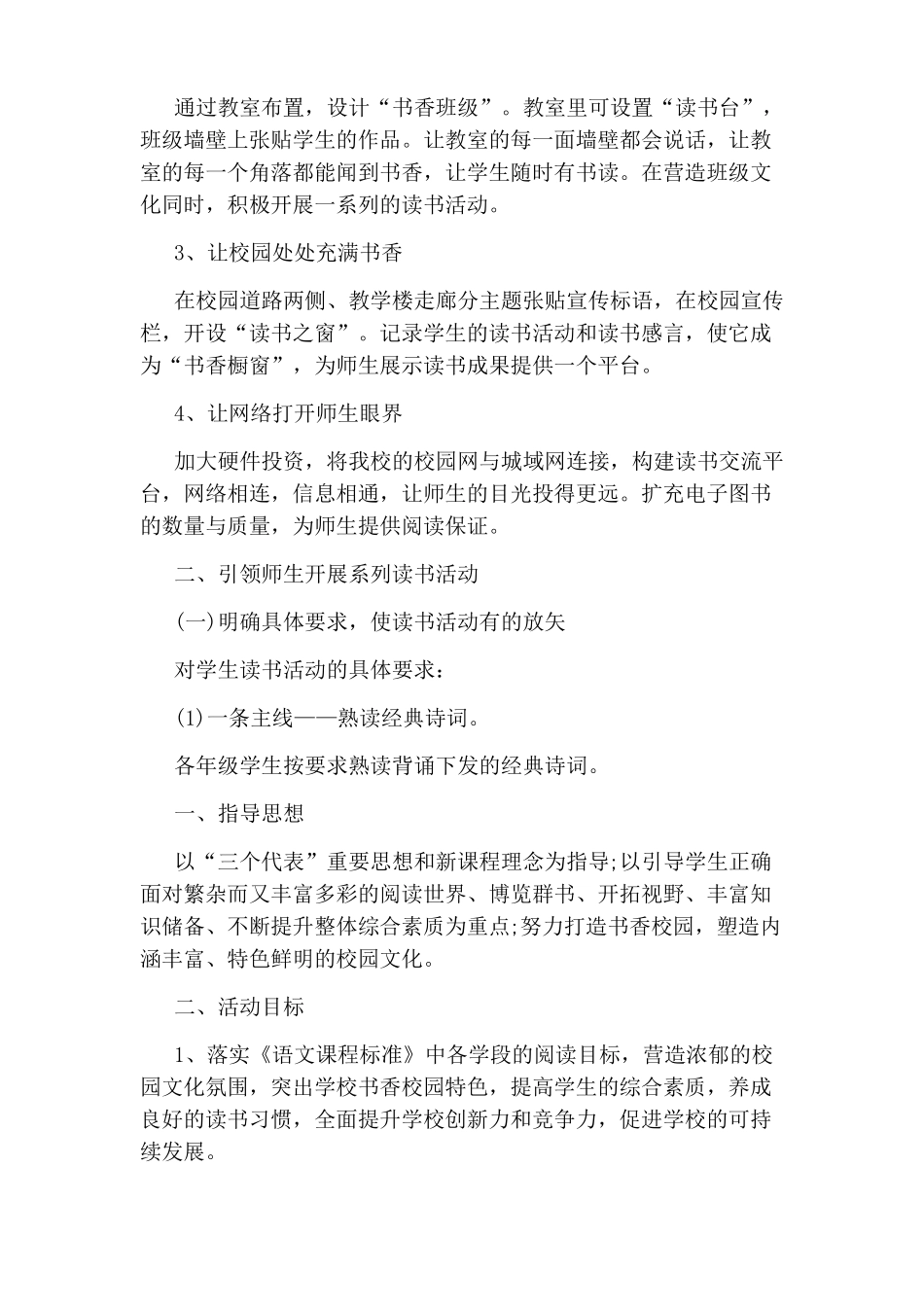 2020书香校园建设实施方案_第2页