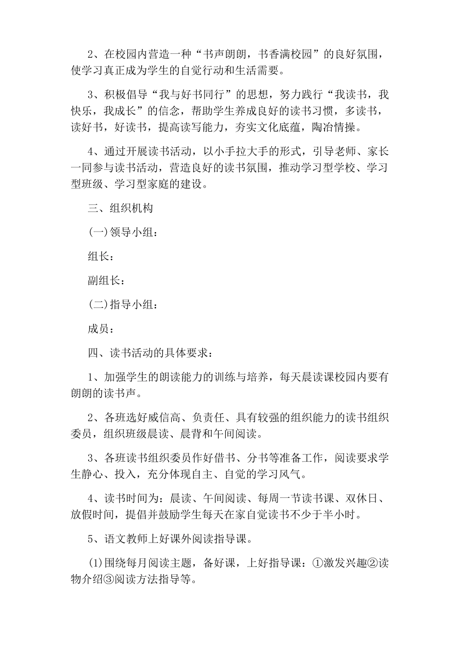 2020书香校园建设实施方案_第3页