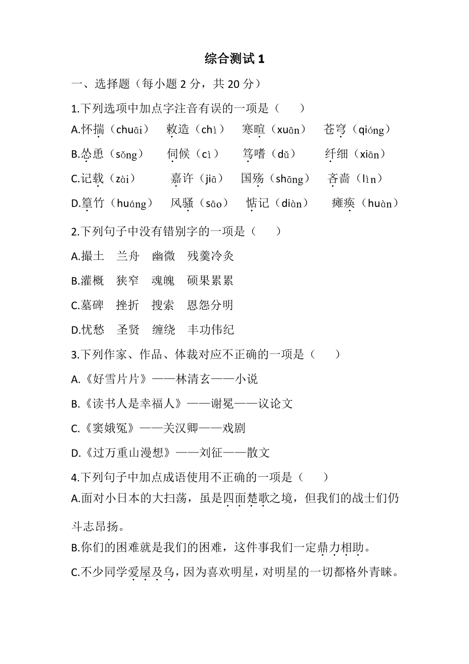 2020中职语文综合测试_第1页