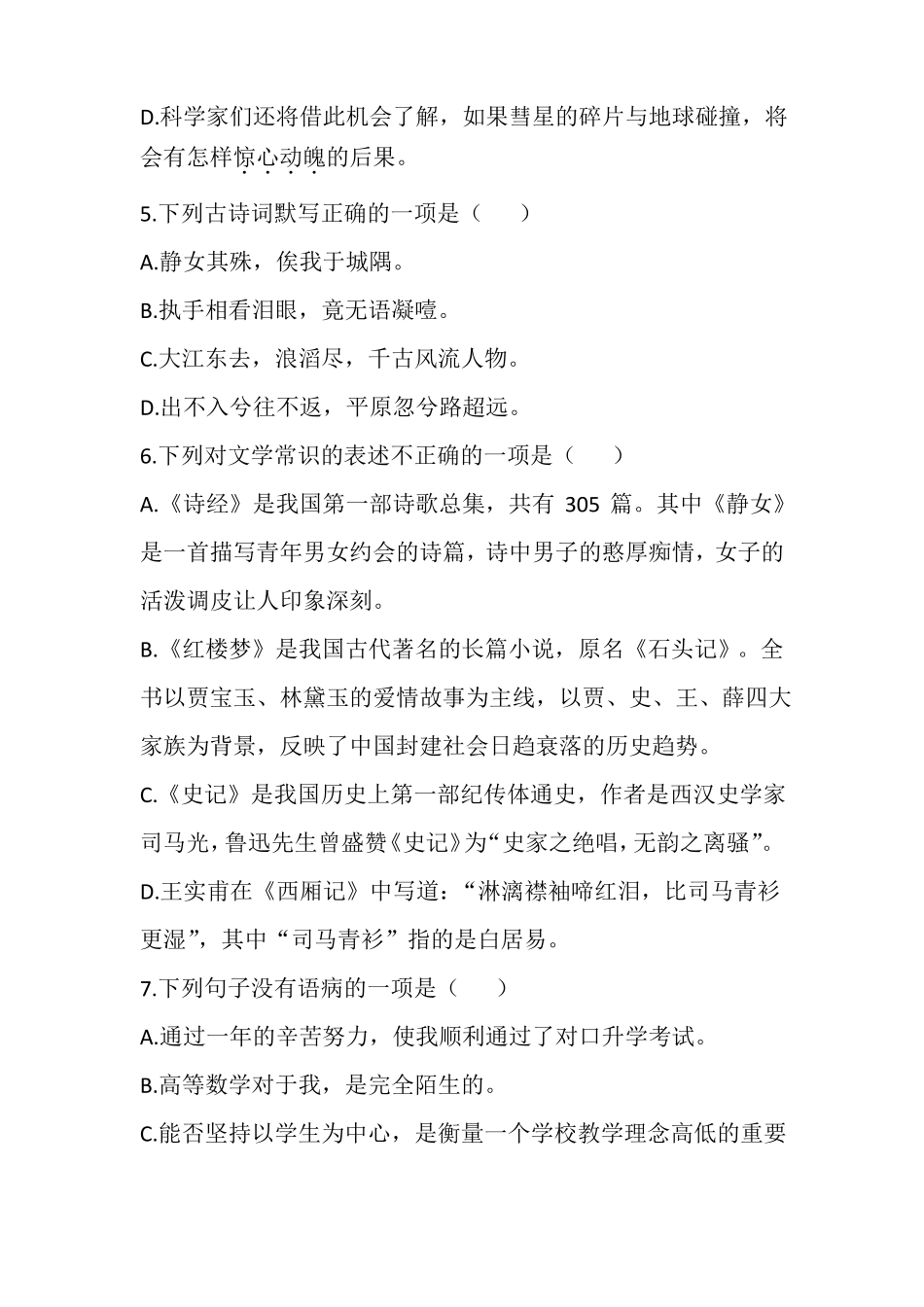 2020中职语文综合测试_第2页