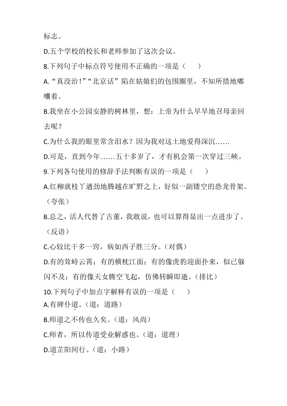 2020中职语文综合测试_第3页