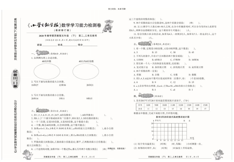 2020五下小数报全套高清晰含答案_第3页