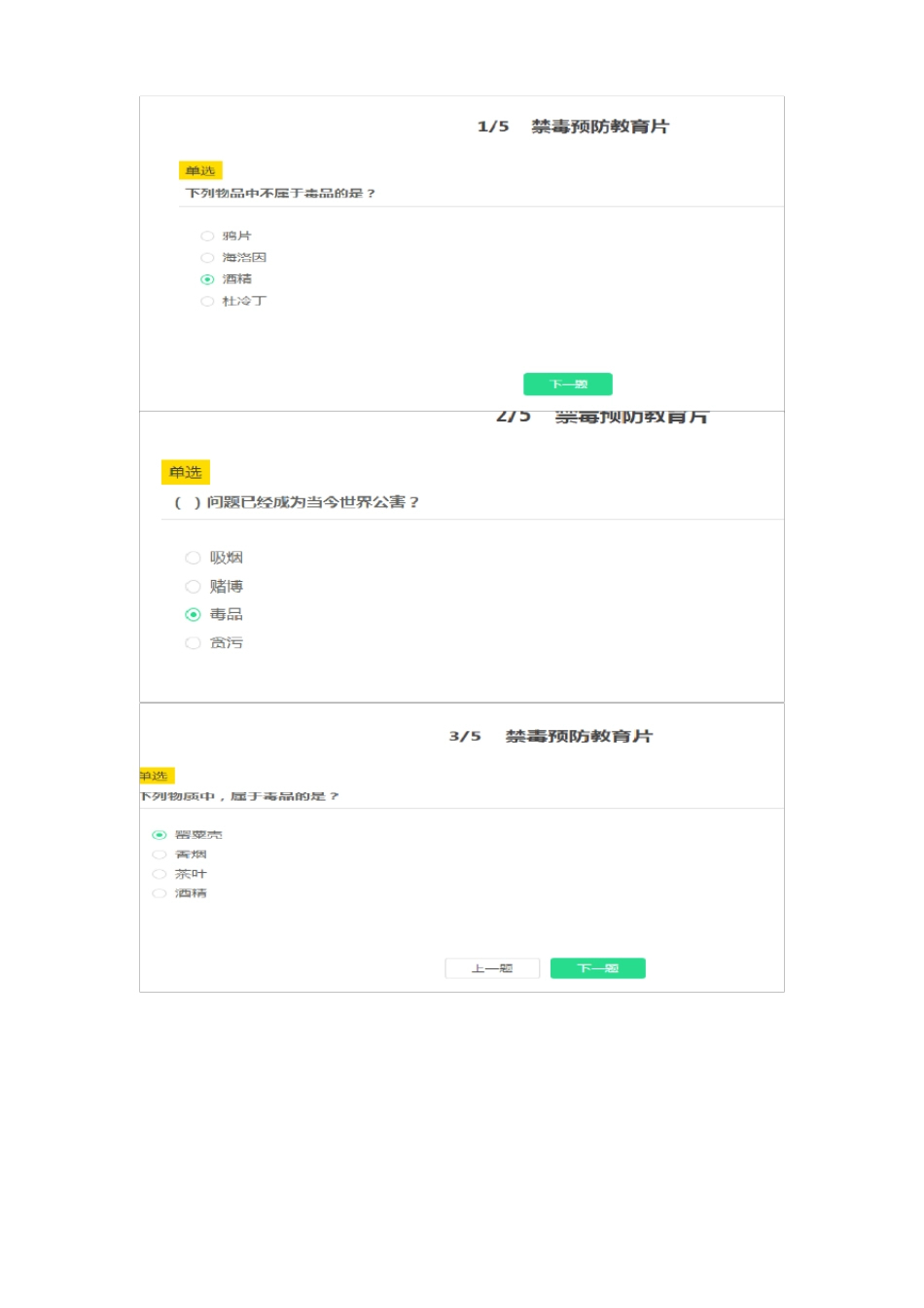 2020五年级青骄第二课堂课程答案_第1页