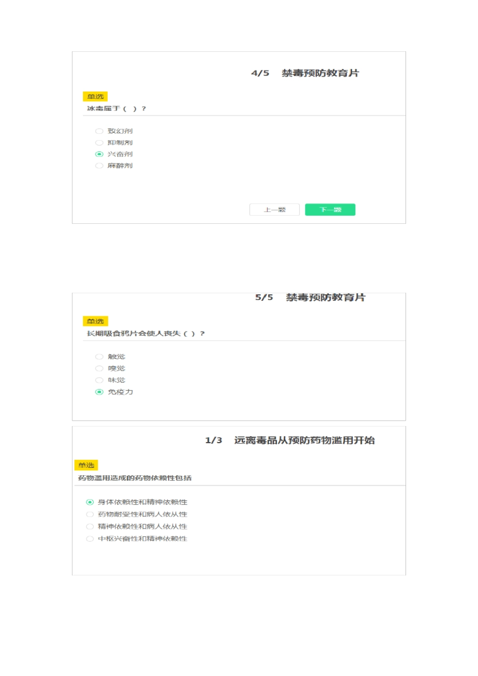 2020五年级青骄第二课堂课程答案_第2页