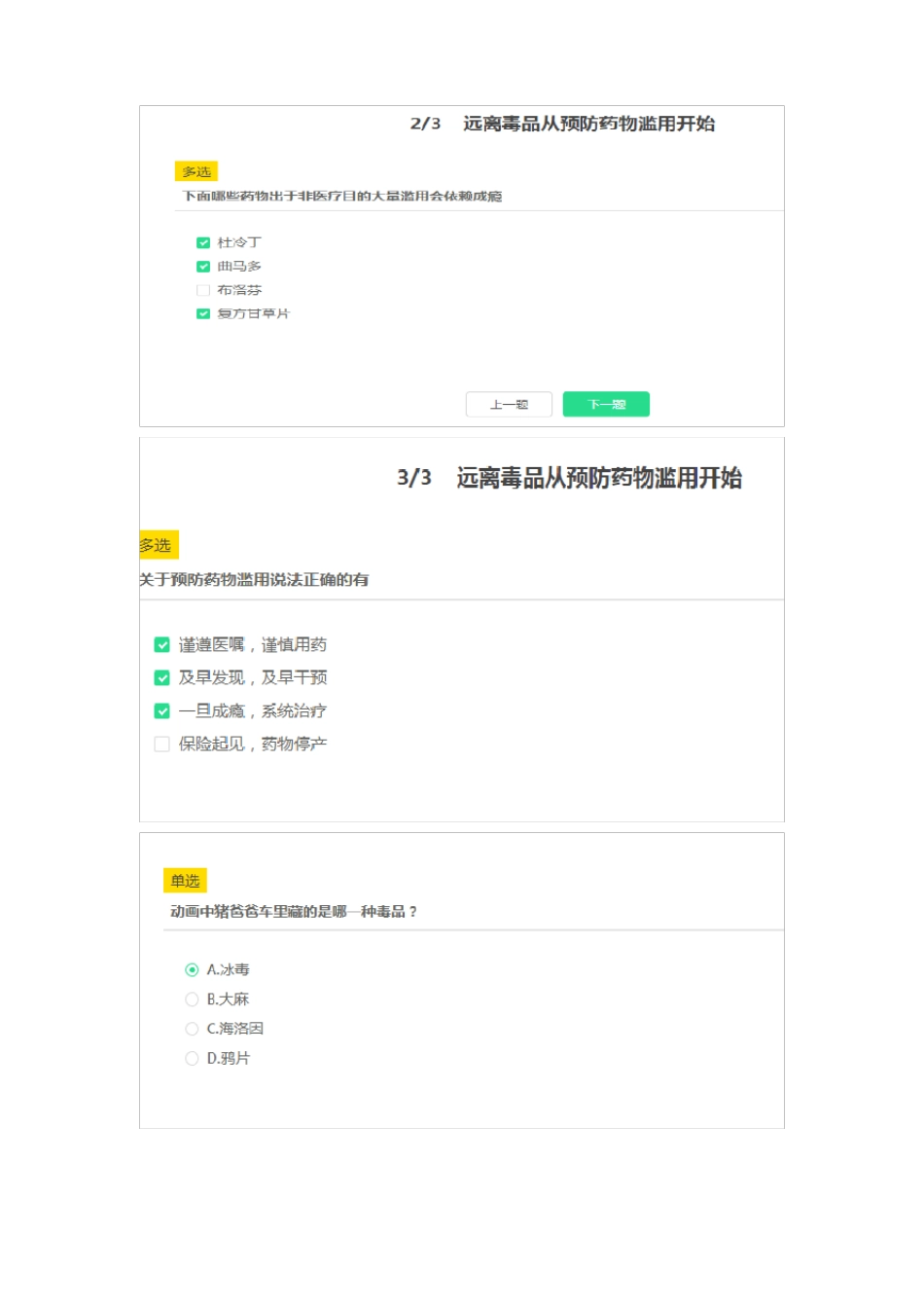 2020五年级青骄第二课堂课程答案_第3页