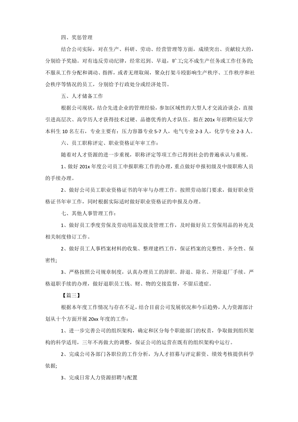 2020人力资源年工作计划_第3页