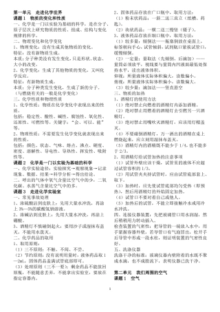 2020人教版九年级化学知识点归纳总结