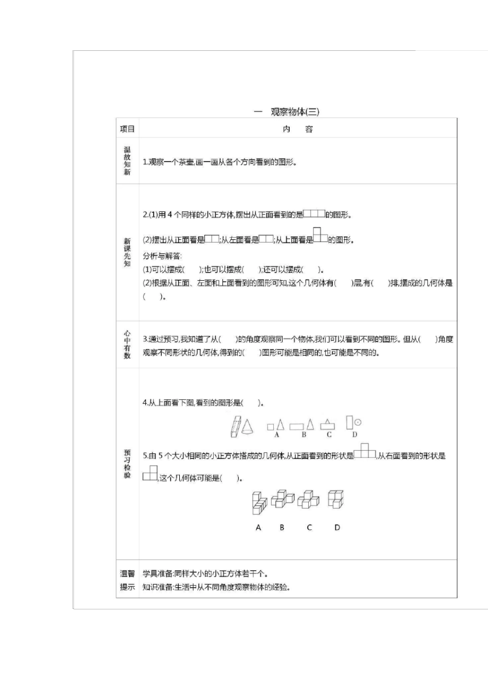 2020人教版小学五年级数学下册预习清单预习计划_第1页
