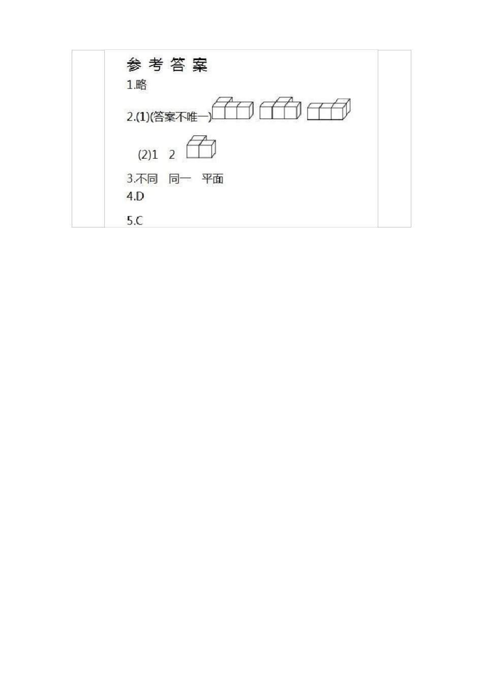 2020人教版小学五年级数学下册预习清单预习计划_第2页