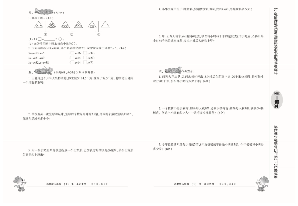 2020五下小数报全套高清晰含答案苏教版_第2页