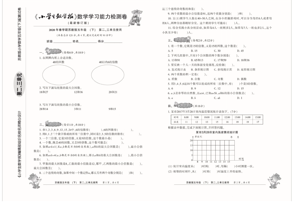 2020五下小数报全套高清晰含答案苏教版_第3页