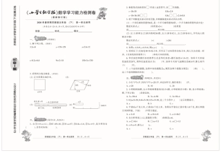 2020五下小数报全套高清晰含答案苏教版