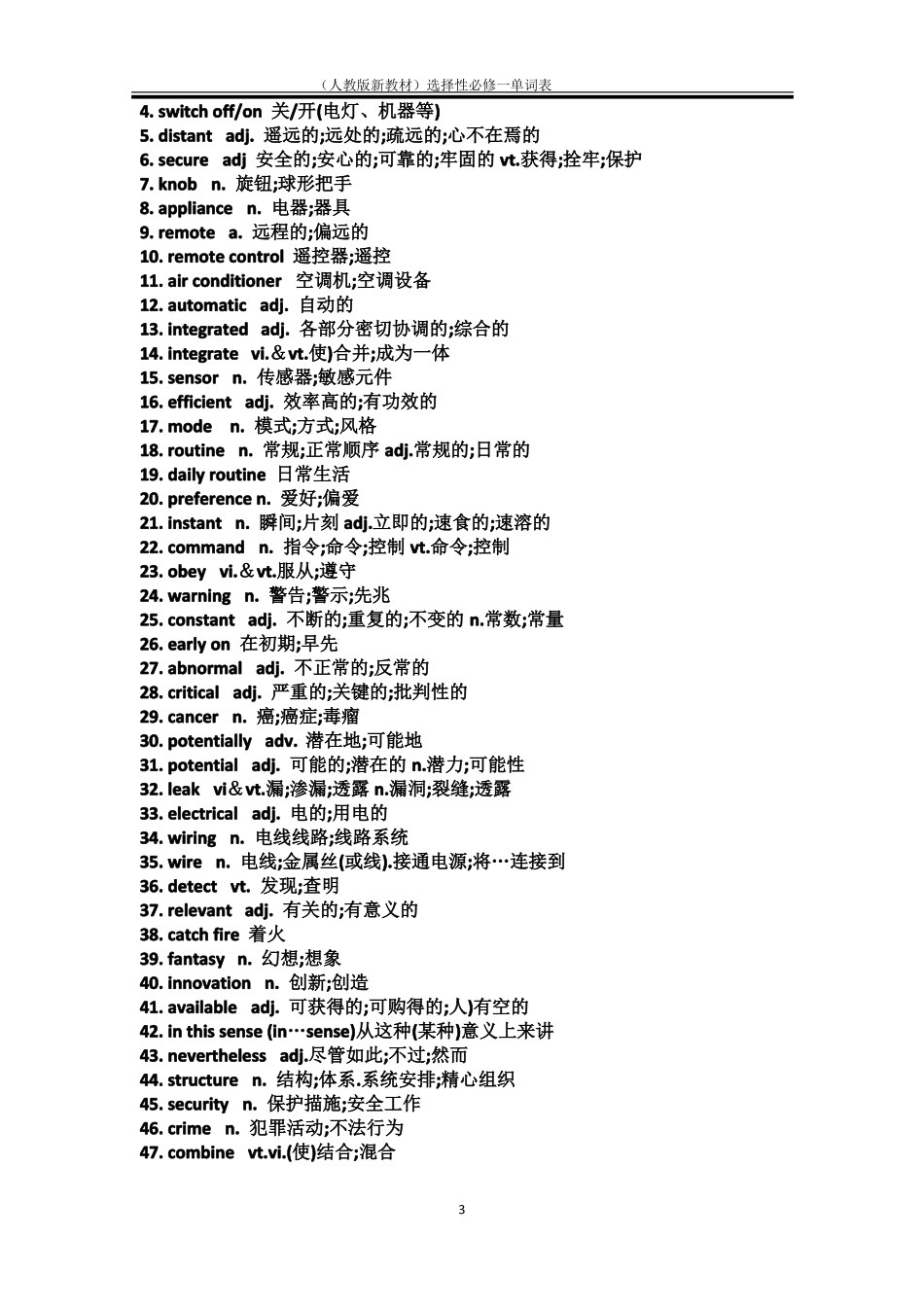2020人教版高中英语新教材选择性必修一单词表_第3页