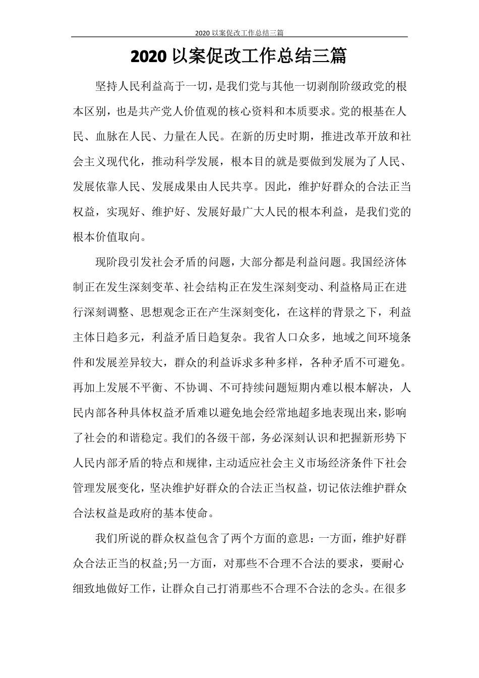 2020以案促改工作总结三篇_第1页