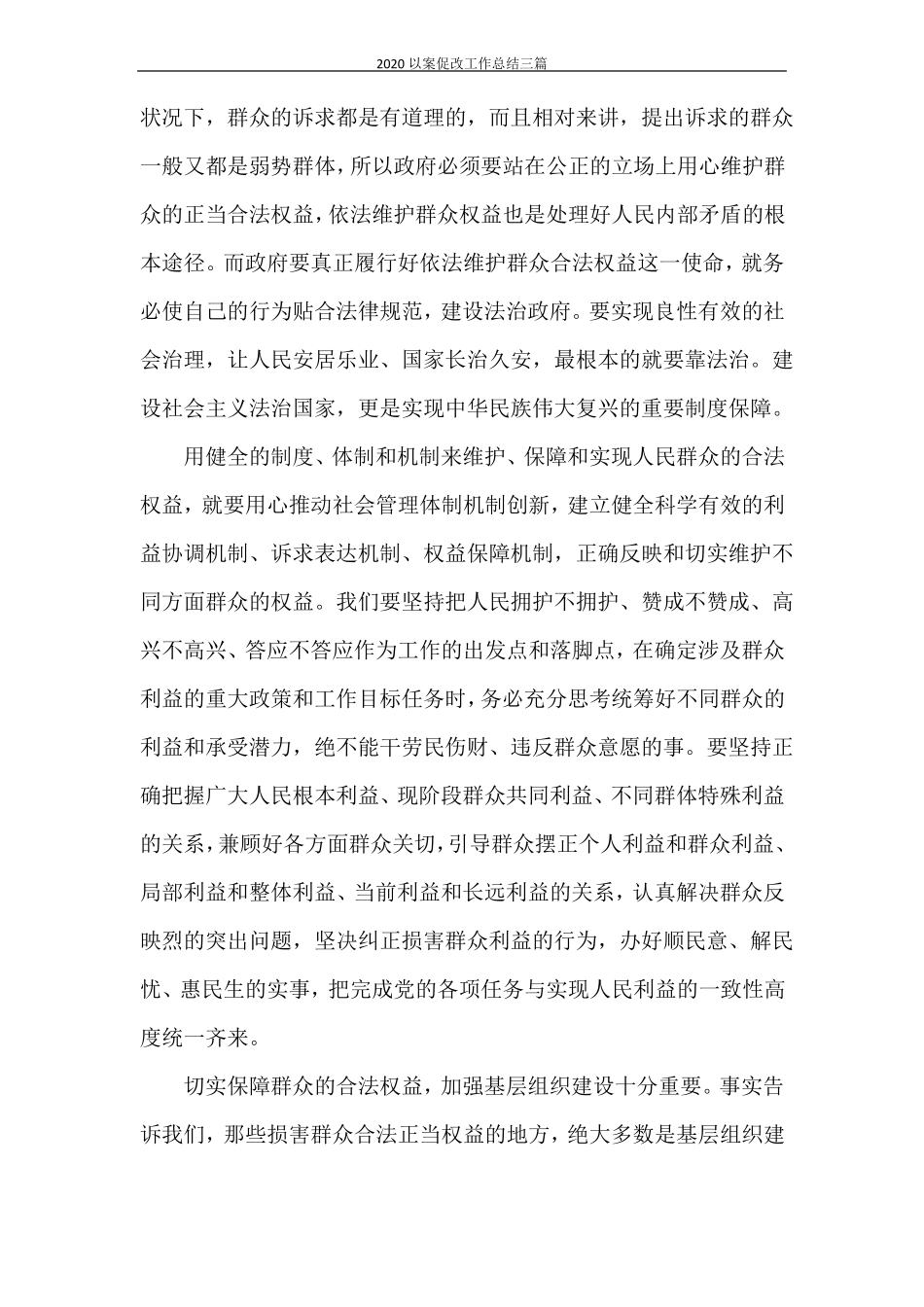 2020以案促改工作总结三篇_第2页