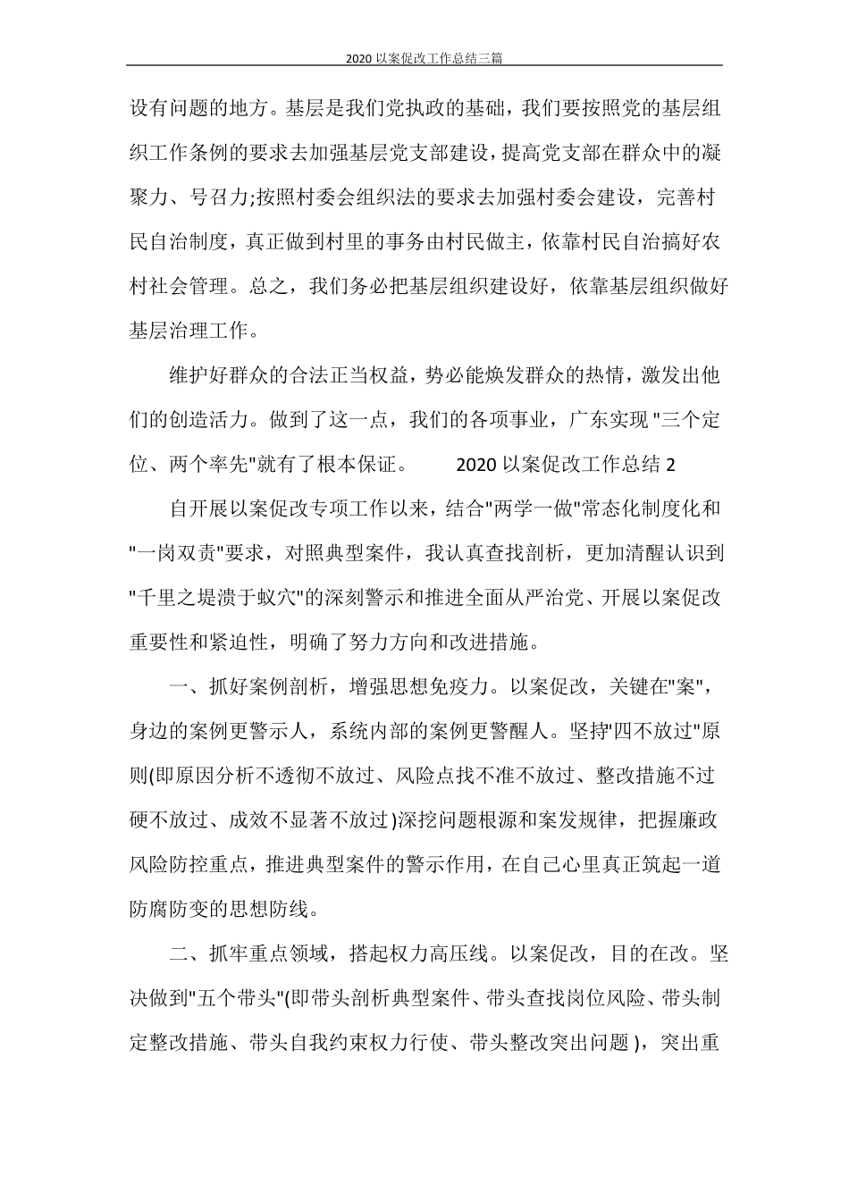 2020以案促改工作总结三篇_第3页