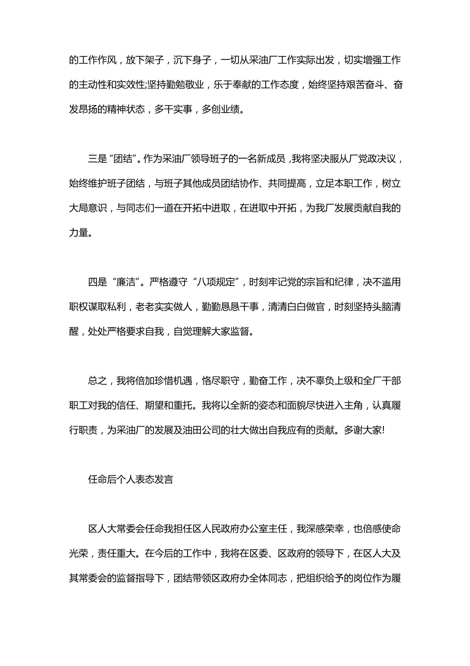 2020任命后个人表态发言_第2页