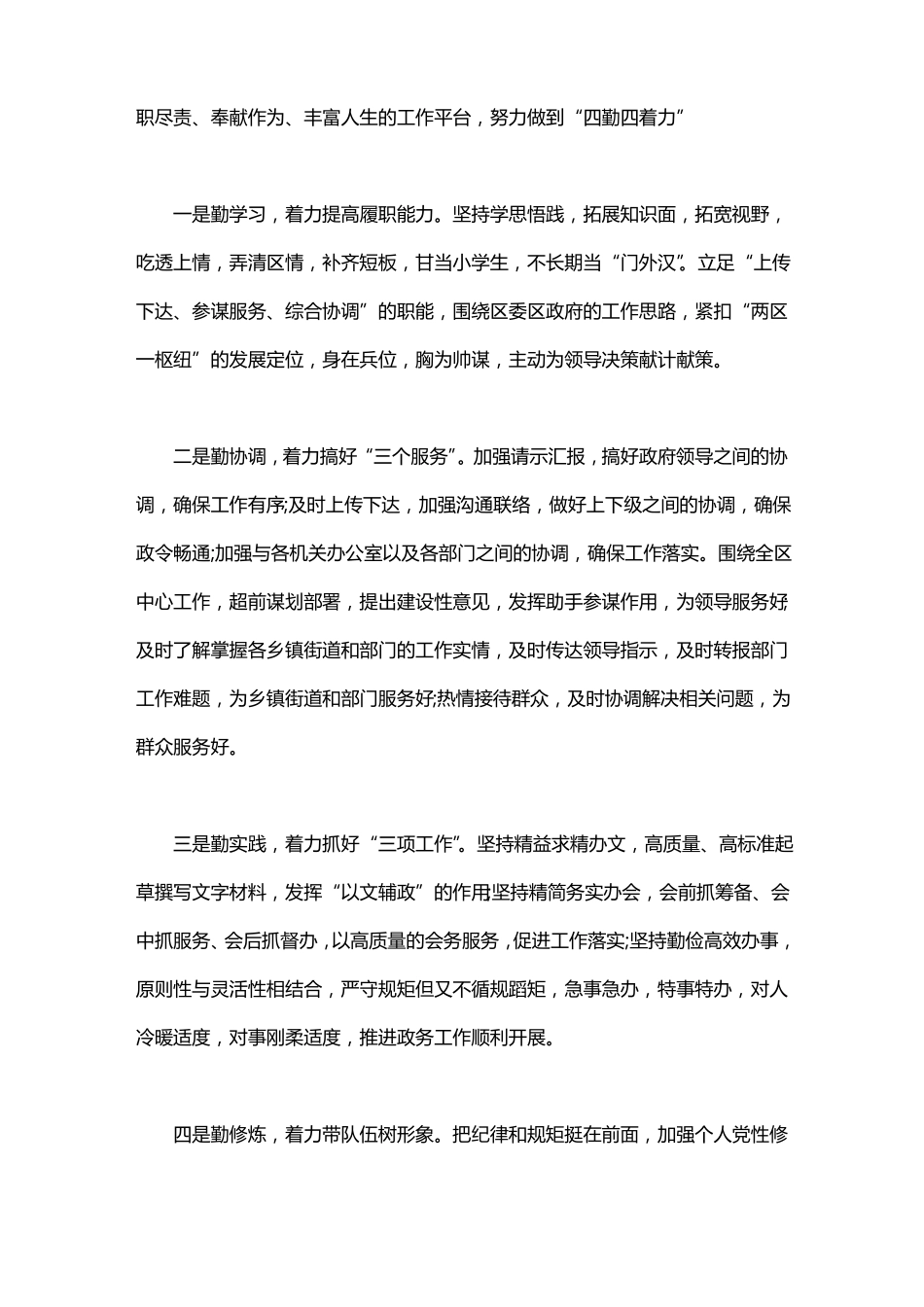 2020任命后个人表态发言_第3页