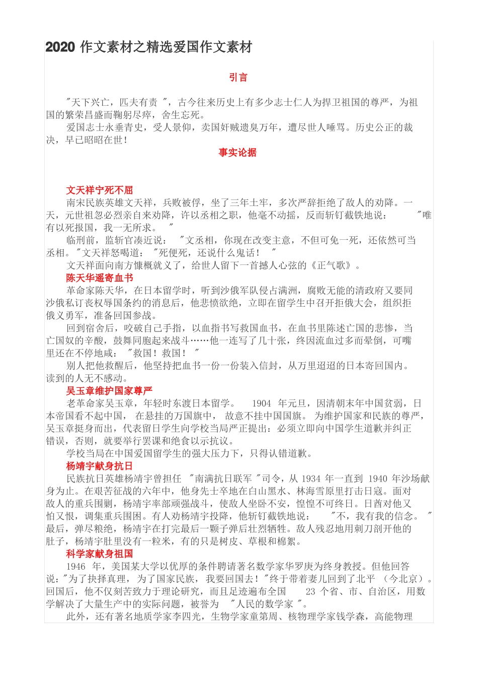 2020作文素材之精选爱国素材_第1页