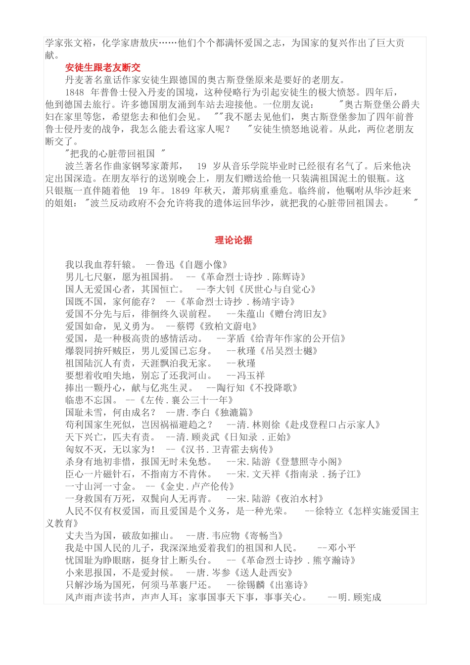 2020作文素材之精选爱国素材_第2页