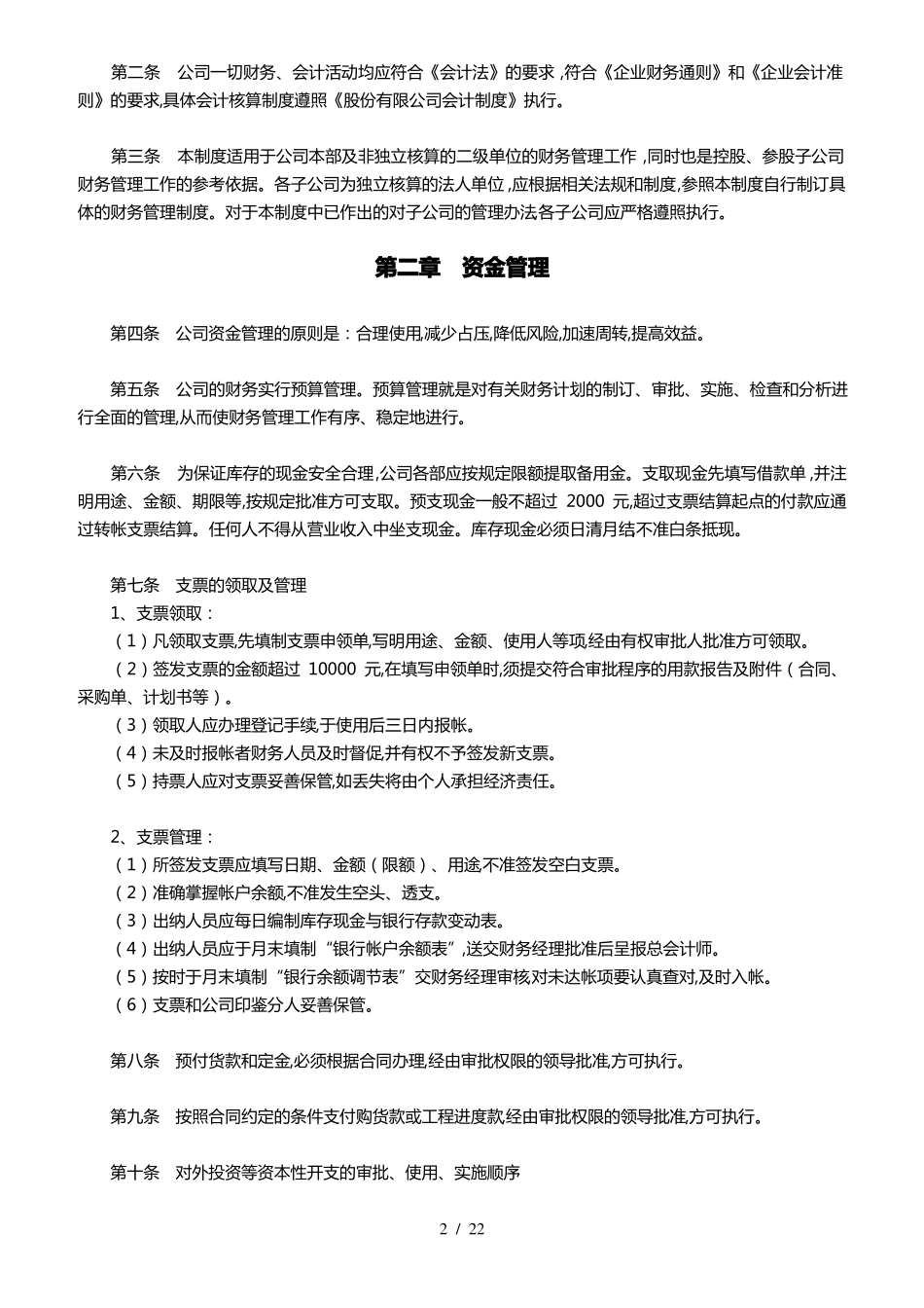 2020企业财务管理制度整合_第2页