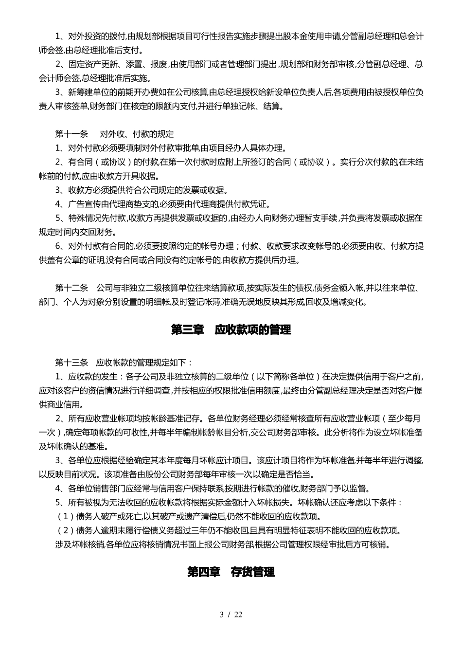 2020企业财务管理制度整合_第3页