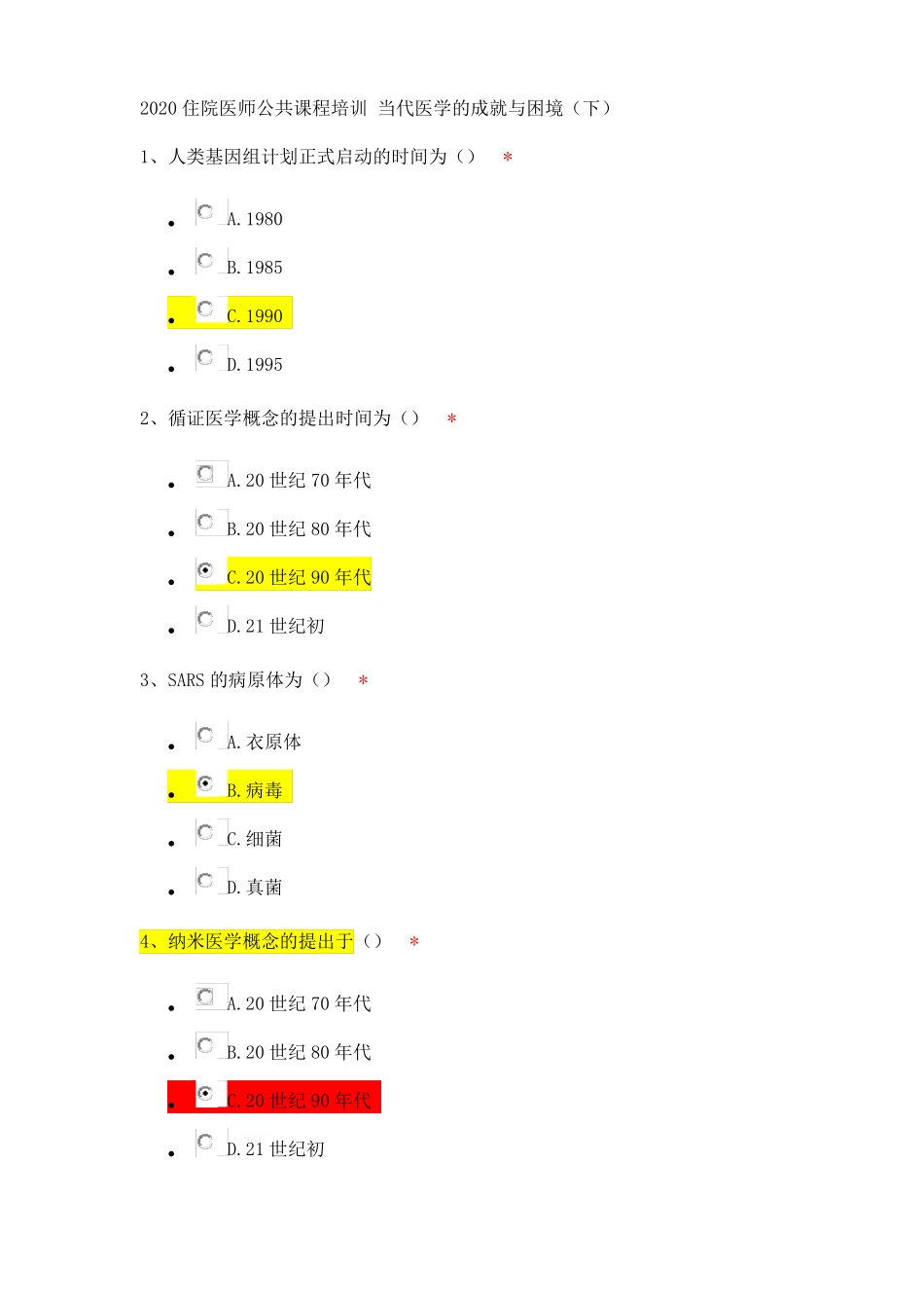 2020住院医师公共课程培训当代医学的成就与困境下_第1页